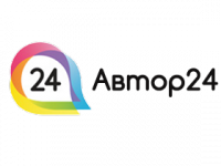 Автор24 — репетиторы онлайн для любой студенческой работы