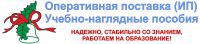 Оперативная поставка (ИП)